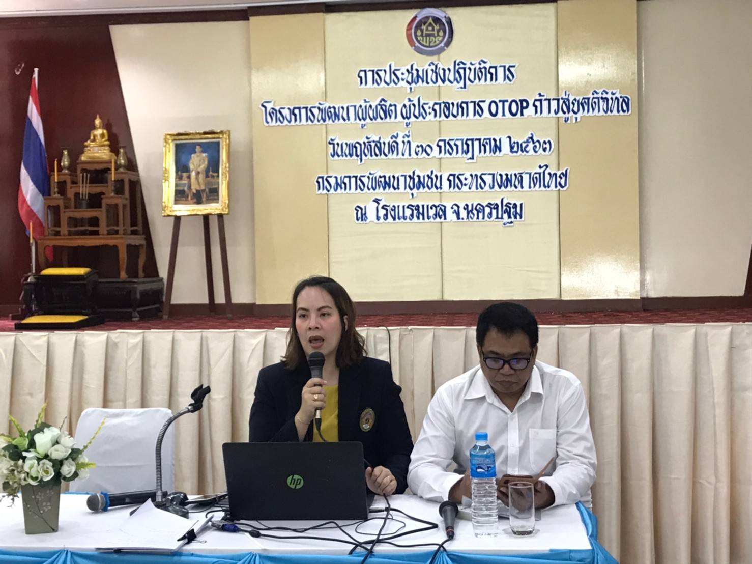 โครงการพัฒนาผู้ผลิตผู้ประกอบการ OTOP ก้าวสู่ยุคดิจิทัล