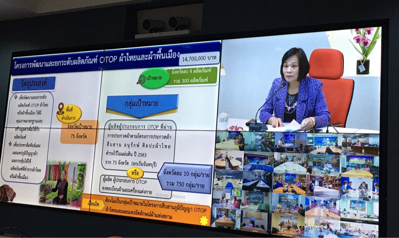 การประชุมผ่านระบบวีดิทัศน์ทางไกล (Video Conference)