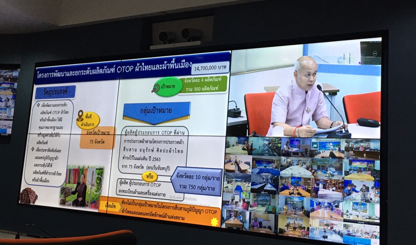 การประชุมผ่านระบบวีดิทัศน์ทางไกล (Video Conference)