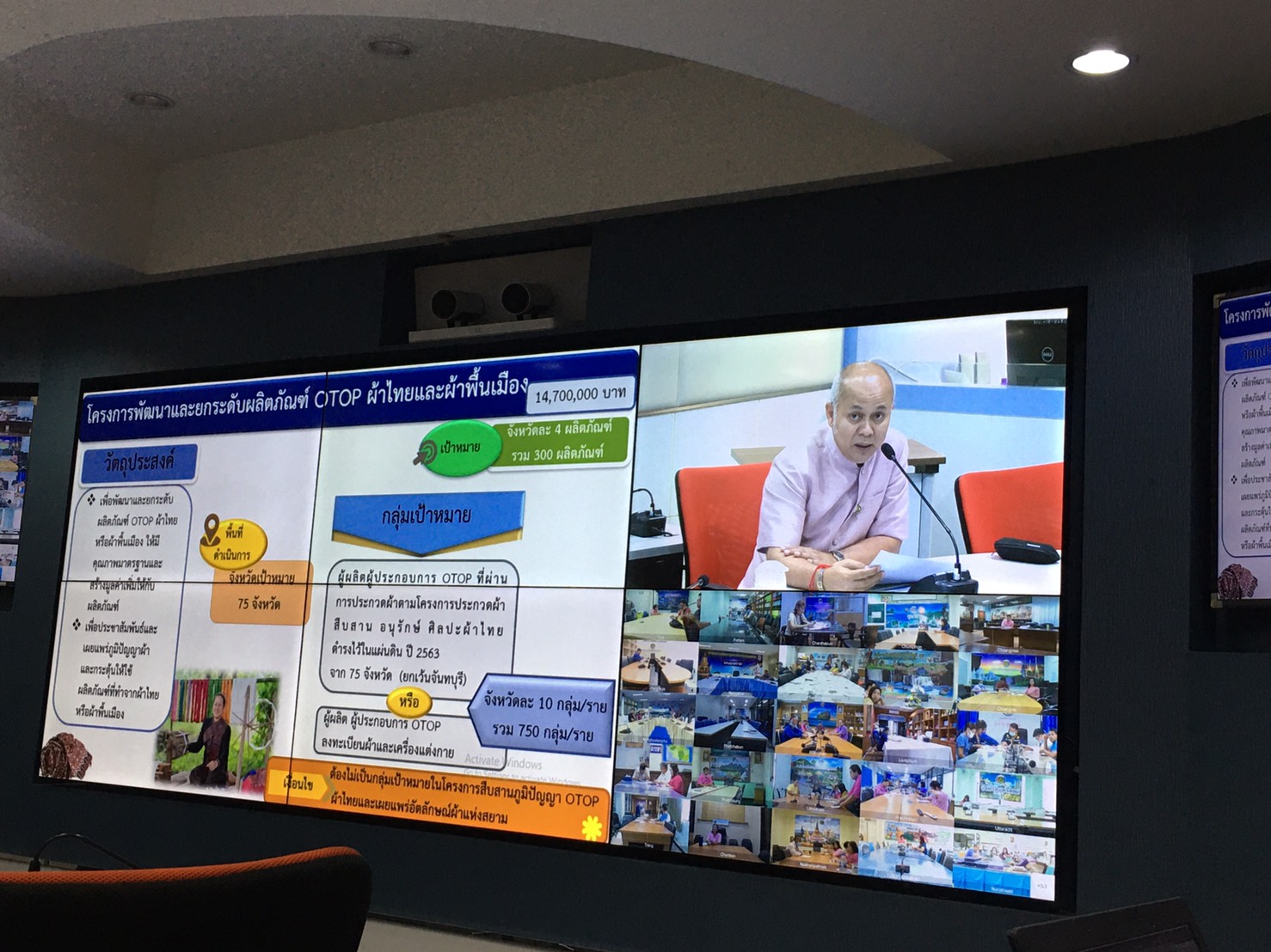 การประชุมผ่านระบบวีดิทัศน์ทางไกล (Video Conference)