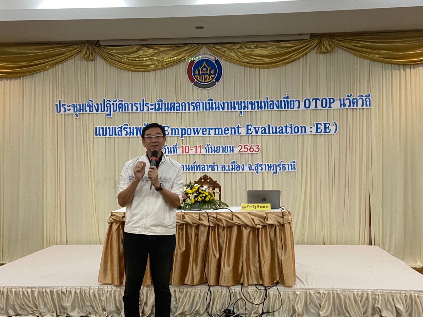 (Empowerment Evaluation : EE) ภาคใต้