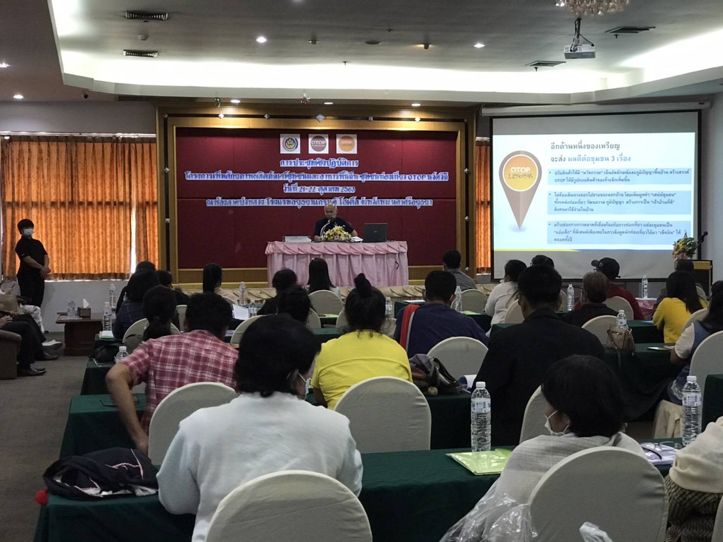 การประชุมเชิงปฏิบัติการโครงการเพิ่มศักยภาพผลิตภัณฑ์ชุมชนและอาหารพื้นถิ่น ชุมชนท่องเที่ยว OTOP นวัตวิถี