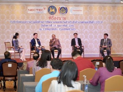 พช. ผนึกกำลัง 4 หน่วยงาน จับมือร่วมพัฒนาแพลตฟอร์มสำหรับสินค้าเกษตรและสินค้า OTOP ยกระดับสินค้าเกษตรไทย สร้างรายได้ ขยายตลาด ด้วยฐานข้อมูล