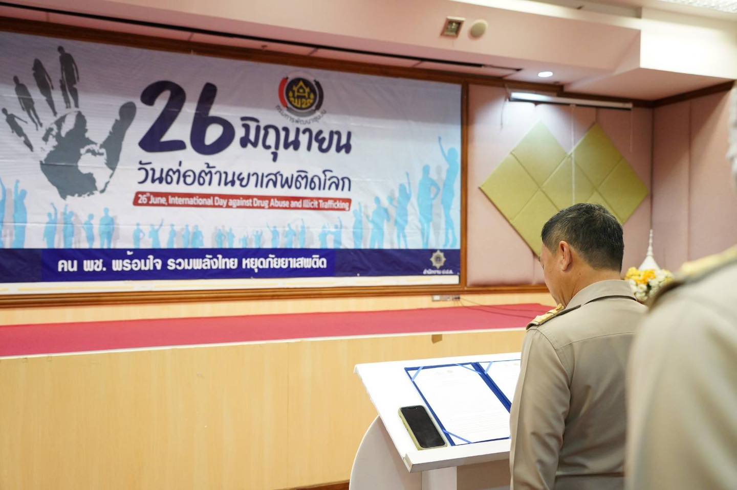 อธิบดี พช. นำคณะผู้บริหาร ข้าราชการกล่าวปฏิญาณตน ประกาศเจตนารมณ์ต่อต้านยาเสพติด เนื่องในวันต่อต้านยาเสพติดโลก 26 มิถุนายน ประจำปี 2566