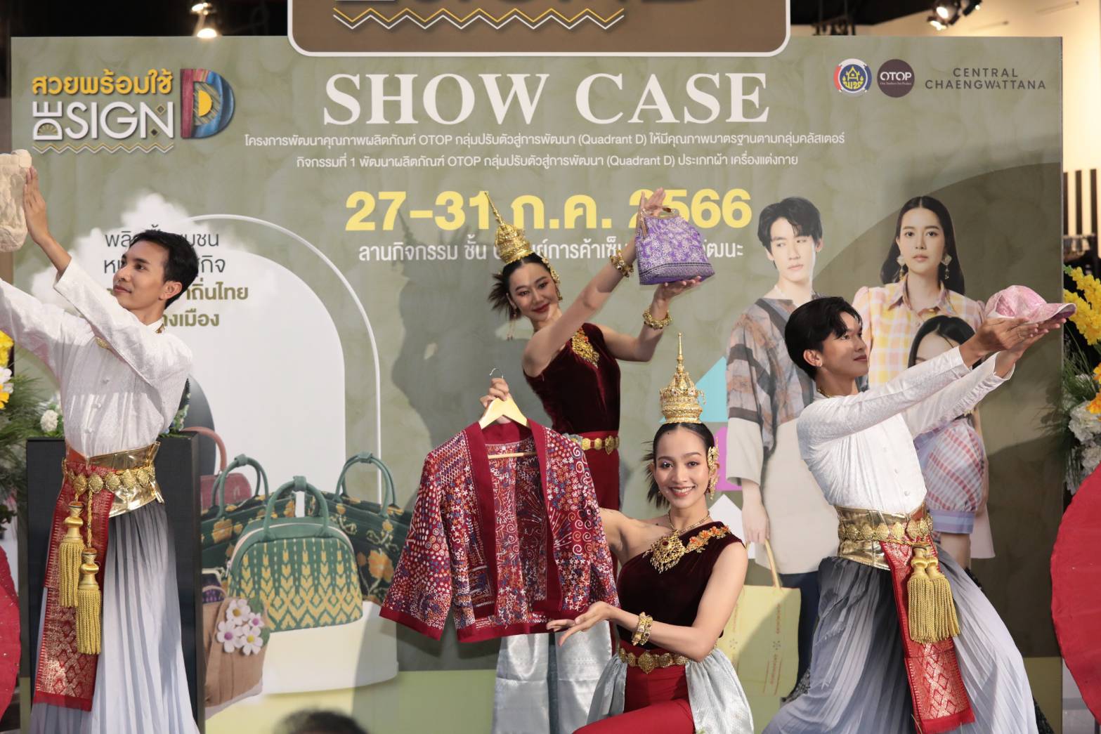 พช. ชวนช้อป OTOP ประเภทผ้า และเครื่องแต่งกาย 27-31 ก.ค. 66 ที่เซ็นทรัลแจ้งวัฒนะ