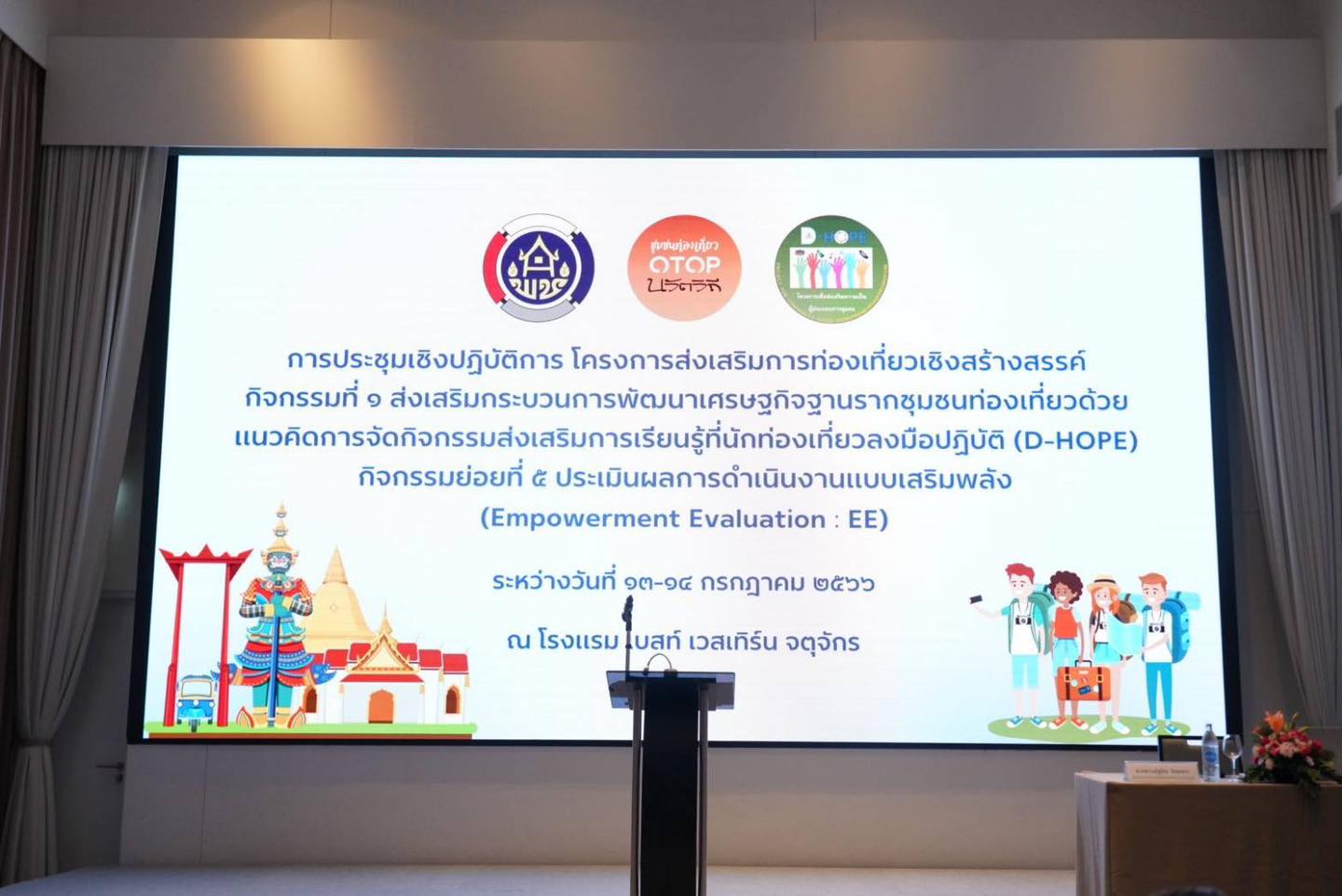 พช.เสริมพลังผู้นำชุมชน ประเมินผลการพัฒนาชุมชนท่องเที่ยว OTOP นวัตวิถี สู่การท่องเที่ยวเชิงสร้างสรรค์