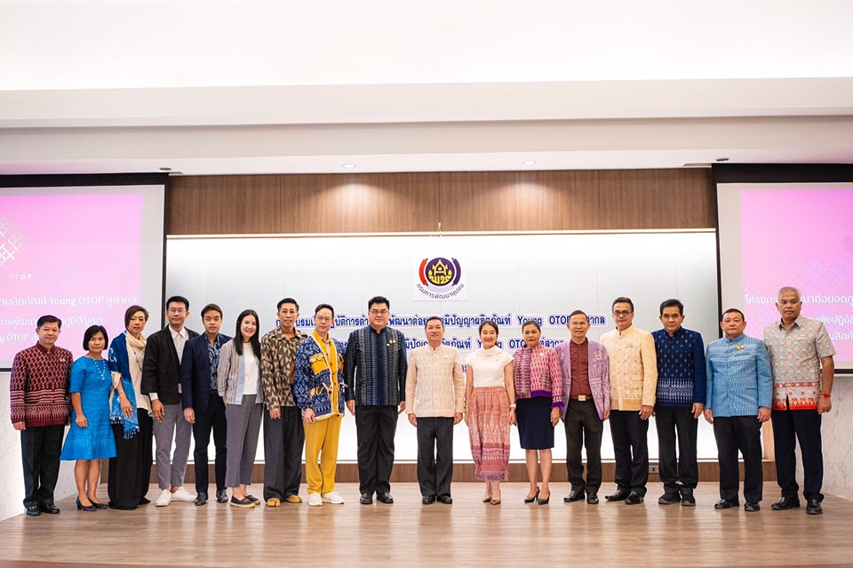 กรมการพัฒนาชุมชน สนับสนุนเยาวชนรุ่นใหม่สร้างสรรค์ผลงานพัฒนาต่อยอดภูมิปัญญาผลิตภัณฑ์ OTOP สู่สากล