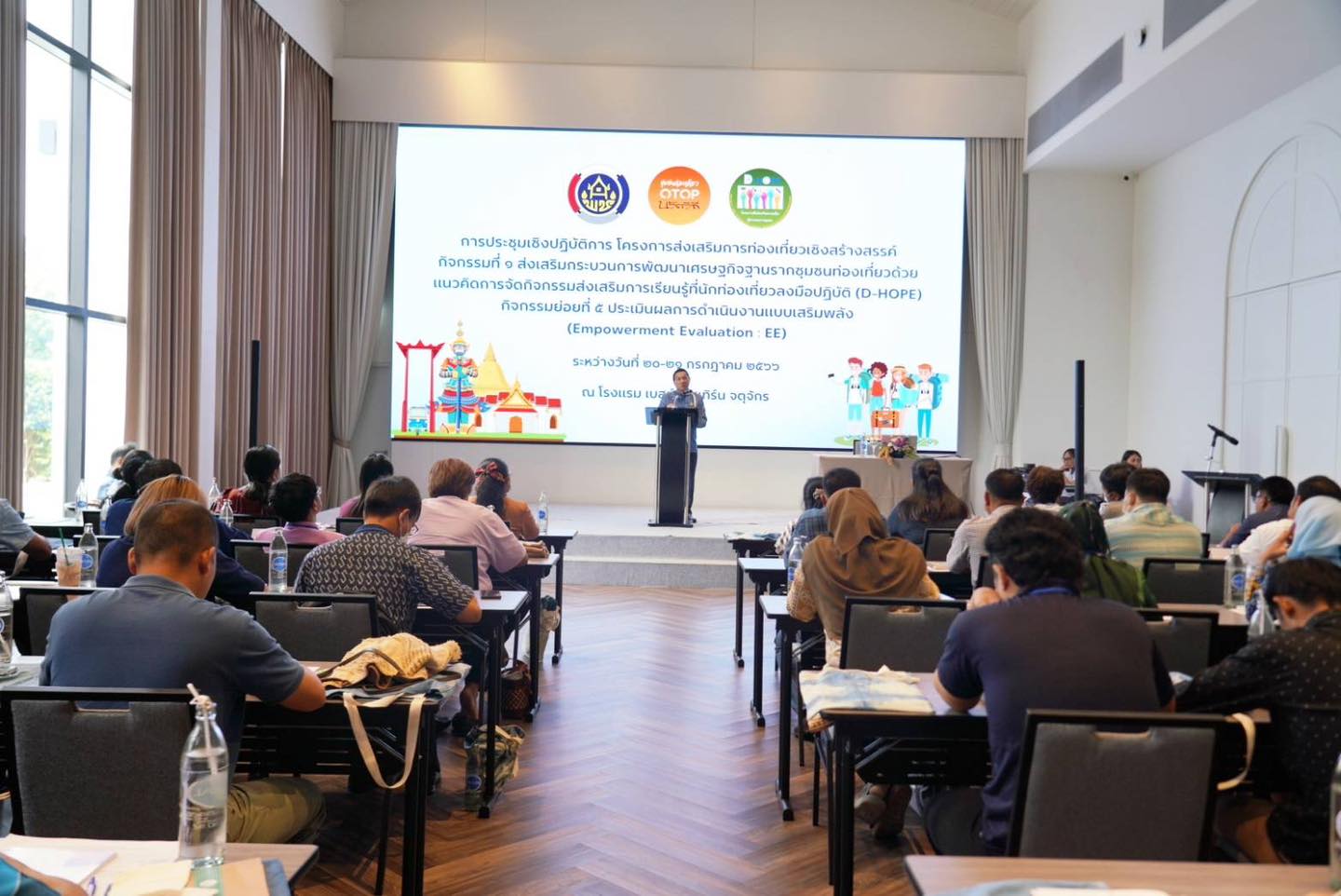 พช. เดินหน้าประเมินผลการดำเนินงานแบบเสริมพลัง Empowerment Evaluation : EE รุ่นที่ 2 ผลักดันการพัฒนาชุมชนท่องเที่ยว OTOP นวัตวิถี กระจายรายได้สู่ชุมชน