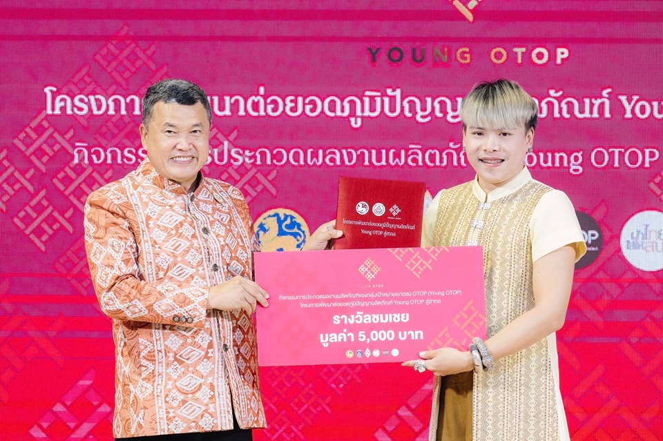 กรมการพัฒนาชุมชน จัดประกวด โชว์ผลงานการพัฒนาผลิตภัณฑ์ของเยาวชน Young OTOP ต่อยอดภูมิปัญญาผลิตภัณฑ์ OTOP สู่สากล เพื่อรับรางวัลต้นกล้านารีรัตน