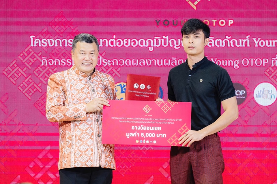 กรมการพัฒนาชุมชน จัดประกวด โชว์ผลงานการพัฒนาผลิตภัณฑ์ของเยาวชน Young OTOP ต่อยอดภูมิปัญญาผลิตภัณฑ์ OTOP สู่สากล เพื่อรับรางวัลต้นกล้านารีรัตน