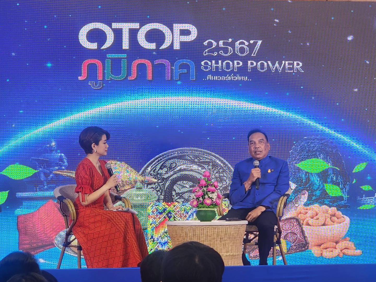 พช.ชวนเที่ยวงาน OTOP ภูมิภาค ประจำปี 2567 “SHOP POWER ฟินเวอร์ทั่วไทย” ช้อป ชม ชิม ครบจบในที่เดียว ในพื้นที่ 4 จังหวัด