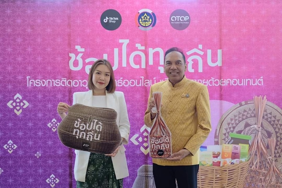 พช. ปลุกไฟผู้ประกอบการ สานมิตร TikTok เดินหน้าอัปสกิลครีเอเตอร์ ในการประชุมเชิงปฏิบัติการ ติดอาวุธกลยุทธ์ออนไลน์ เพิ่มยอดขายด้วยคอนเทนต์ ครั้งที่ 4 มุ่งยกระดับโอทอปไทยใน E-Commerce