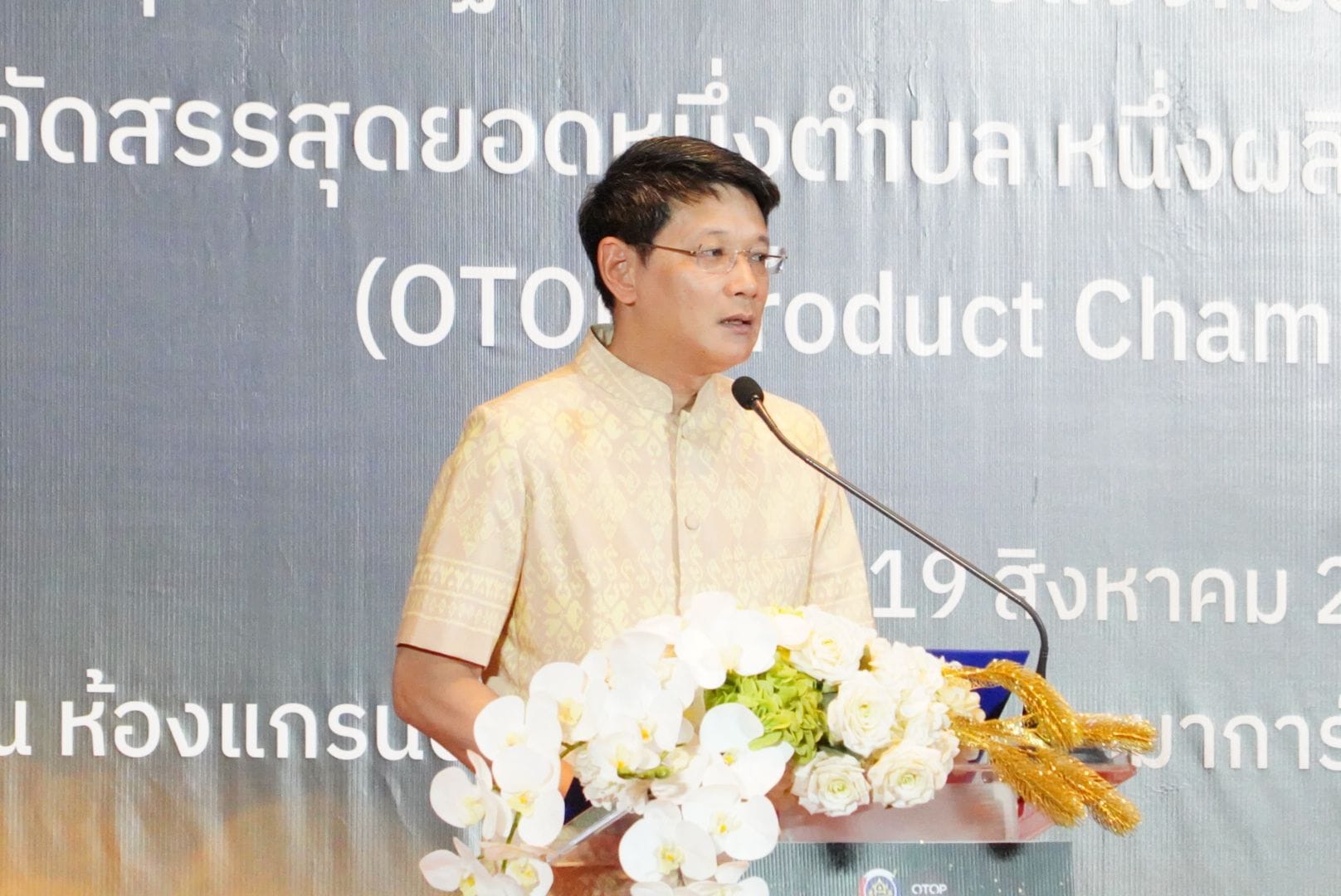 พช. แจงเกณฑ์คัดสรรสุดยอดหนึ่งตำบล หนึ่งผลิตภัณฑ์ไทย ปี พ.ศ. 2567 (OTOP Product Champion : OPC)