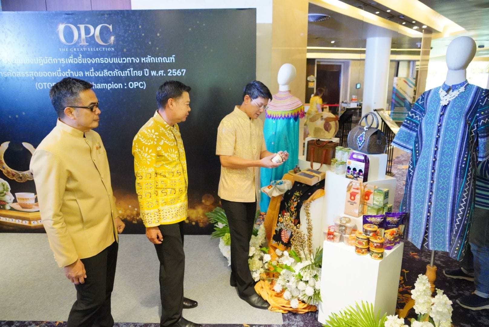 พช. แจงเกณฑ์คัดสรรสุดยอดหนึ่งตำบล หนึ่งผลิตภัณฑ์ไทย ปี พ.ศ. 2567 (OTOP Product Champion : OPC)