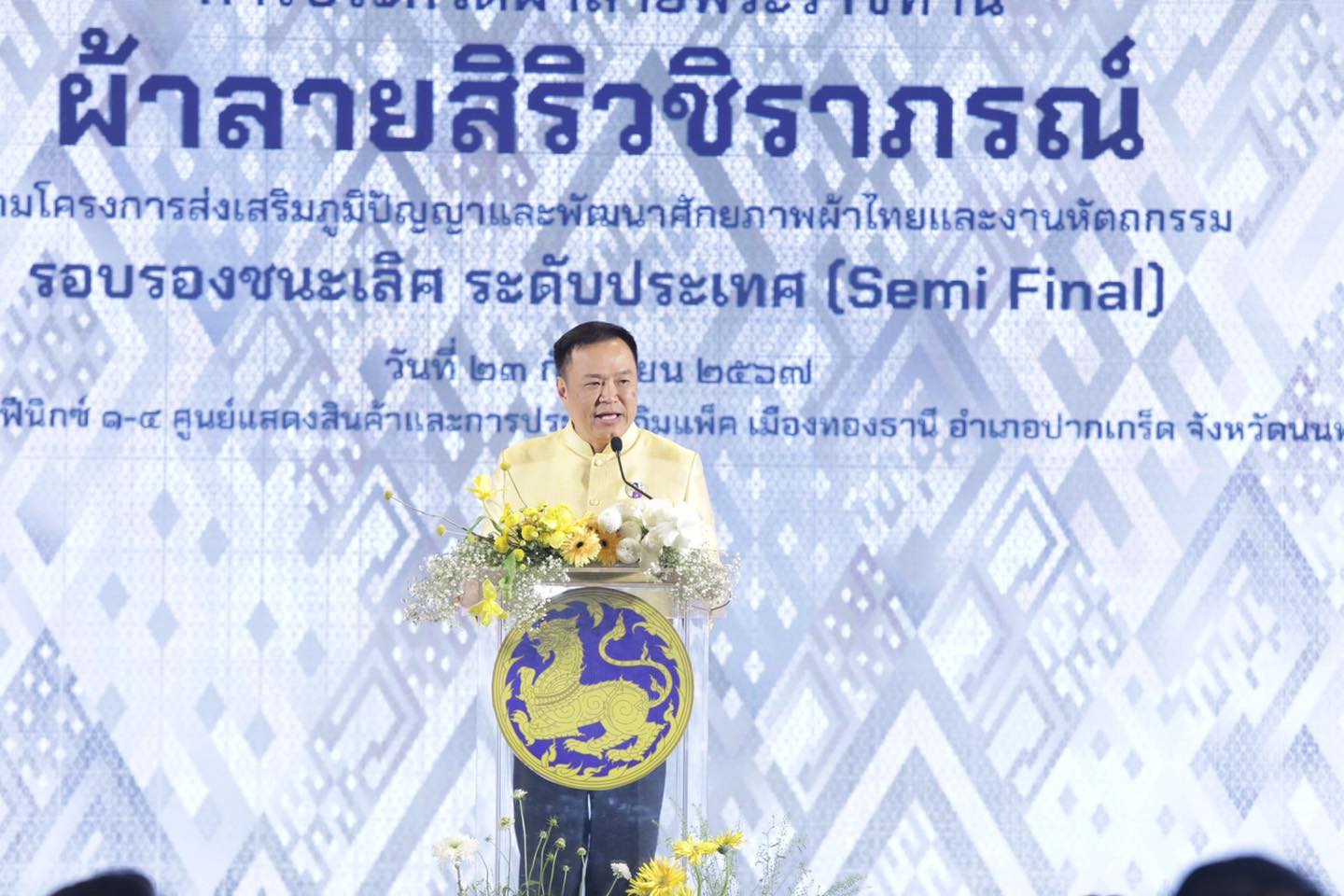 อนุทิน” เปิดการประกวดผ้าลายพระราชทาน “ผ้าลายสิริวชิราภรณ์” รอบรองชนะเลิศ เน้นย้ำข้าราชการมหาดไทยน้อมนำพระดำริทูลกระหม่อมสิริวัณณวรีฯ ต่อยอดคุณค่าของผ้าไทย สร้างรายได้พี่น้องประชาชนจากภูมิปัญญาท้องถิ่น