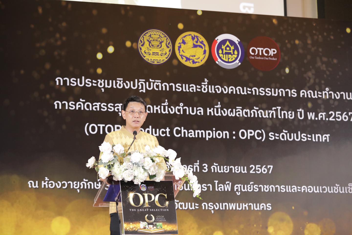 พช. ติวเข้ม คณะกรรมการ คณะทำงาน คัดสรรสินค้า OTOP ระดับประเทศ เพื่อพัฒนาคุณภาพสินค้า รักษามาตรฐาน สร้างความเชื่อมั่นแก่ผู้บริโภค
