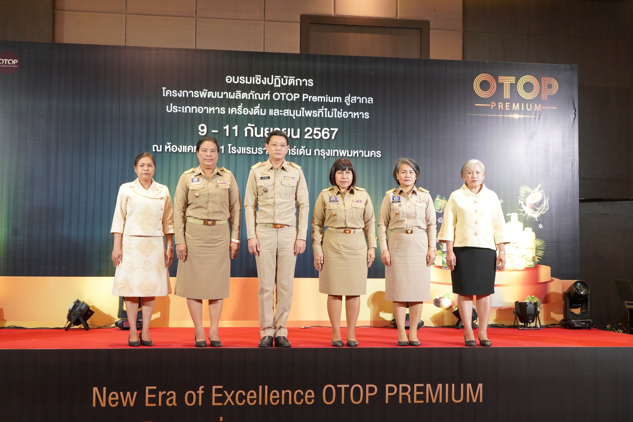 พช. จัดการประชุมเชิงปฏิบัติการโครงการพัฒนาผลิตภัณฑ์ OTOP Premium สู่สากลเพิ่มศักยภาพผู้ประการประเภทอาหาร เครื่องดื่ม และสมุนไพรที่ไม่ใช่อาหาร