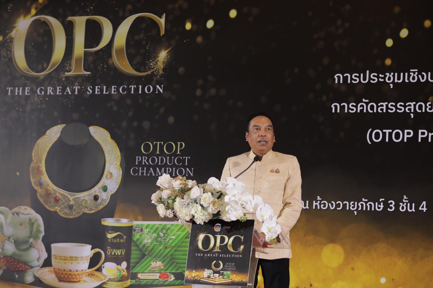 พช. ติวเข้ม คณะกรรมการ คณะทำงาน คัดสรรสินค้า OTOP ระดับประเทศ เพื่อพัฒนาคุณภาพสินค้า รักษามาตรฐาน สร้างความเชื่อมั่นแก่ผู้บริโภค