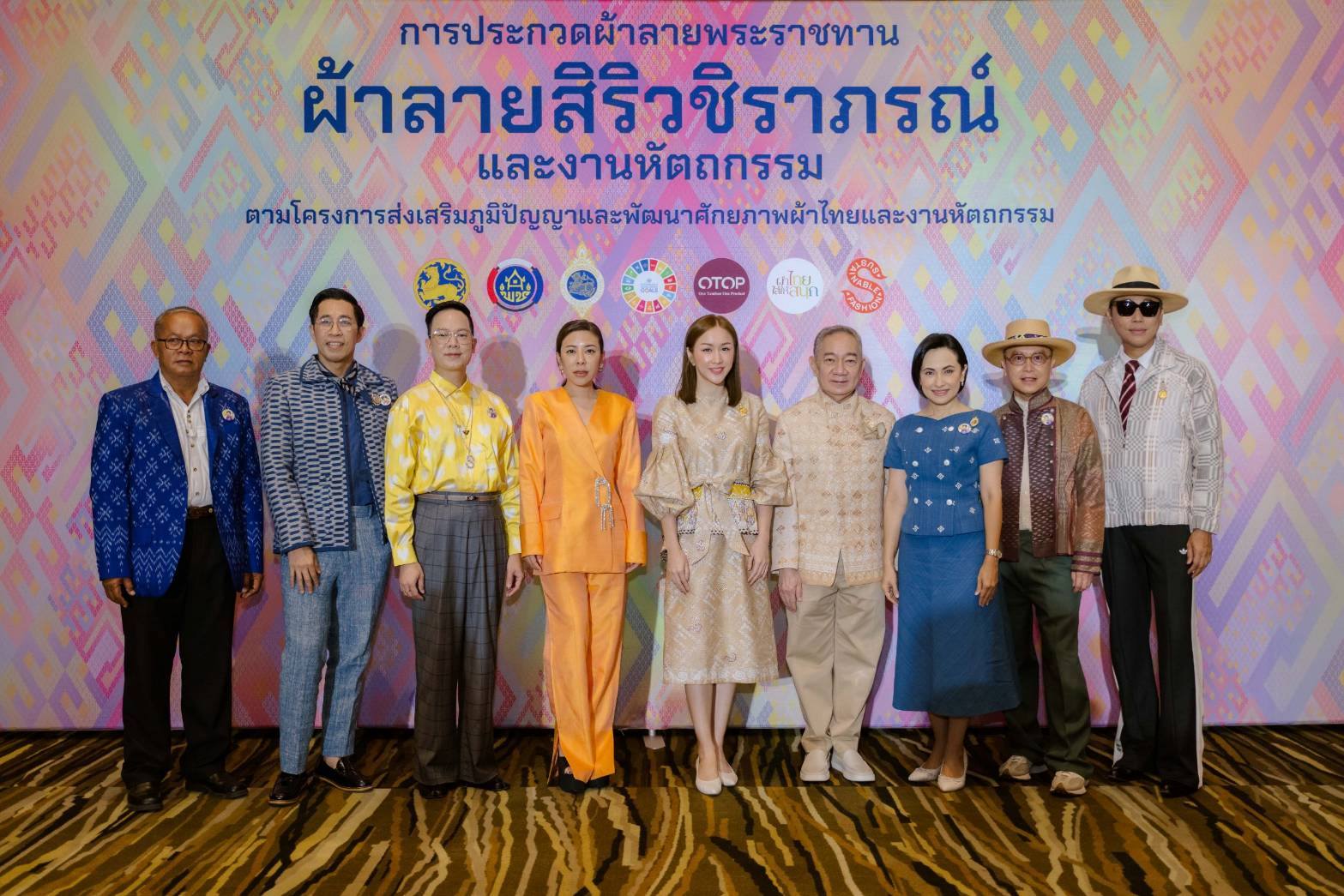 ปลัด มท. จับมือ นายกสมาคมแม่บ้าน มท. เปิดการประกวดผ้าลายพระราชทาน “ผ้าลายสิริวชิราภรณ์” รอบตัดสินระดับภาค ย้ำ ความสำเร็จของผ้าไทยเกิดขึ้นได้ด้วย “ผู้นำการ Change for Good” ของชาวมหาดไทย ในการน้อมนำแนวพระดำริสู่การพัฒนาคุณภาพชีวิตที่ดีอย่างยั่งยืนของประชาชน