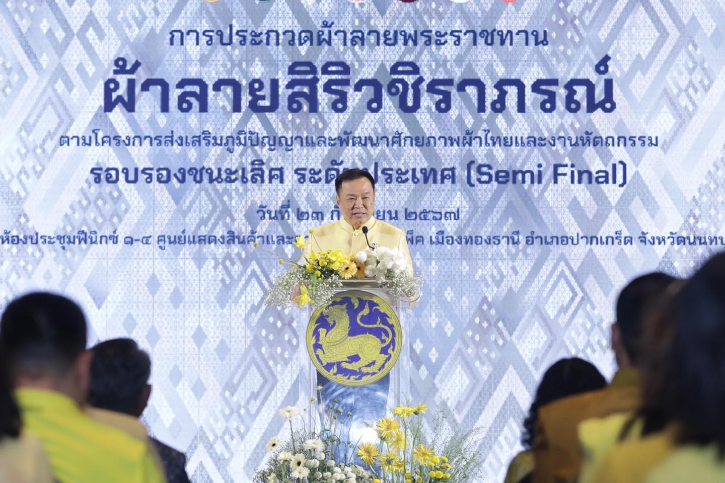 อนุทิน” เปิดการประกวดผ้าลายพระราชทาน “ผ้าลายสิริวชิราภรณ์” รอบรองชนะเลิศ เน้นย้ำข้าราชการมหาดไทยน้อมนำพระดำริทูลกระหม่อมสิริวัณณวรีฯ ต่อยอดคุณค่าของผ้าไทย สร้างรายได้พี่น้องประชาชนจากภูมิปัญญาท้องถิ่น