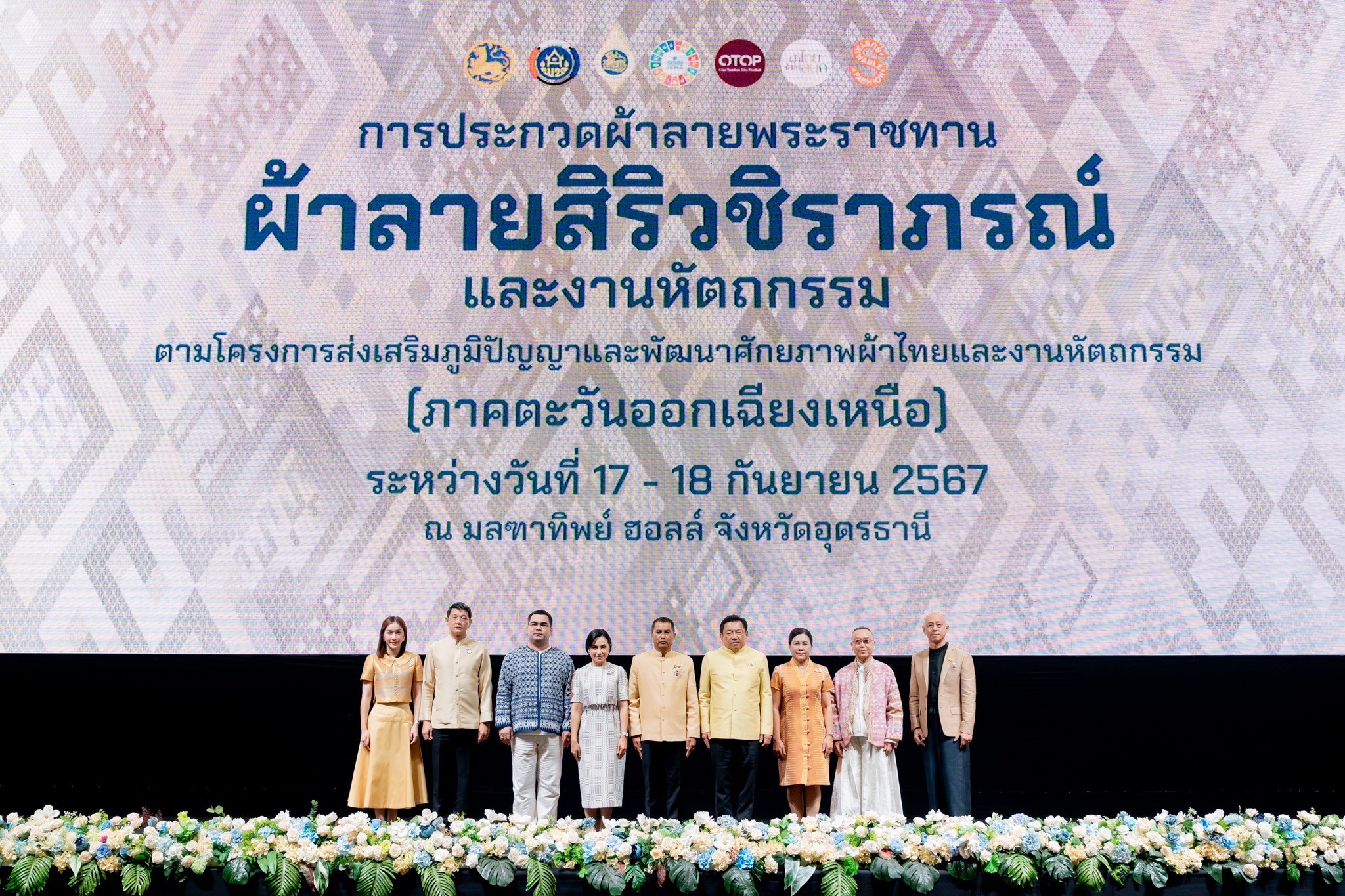 มท. ปิดท้ายการประกวดผ้าลายพระราชทาน “ผ้าลายสิริวชิราภรณ์” และงานหัตถกรรมระดับ ภาคตะวันออกฉียงเหนือ ตามโครงการส่งเสริมภูมิปัญญาและพัฒนาศักยภาพผ้าไทยและงานหัตถกรรม สู่การเป็นแฟชั่นแห่งความยั่งยืน