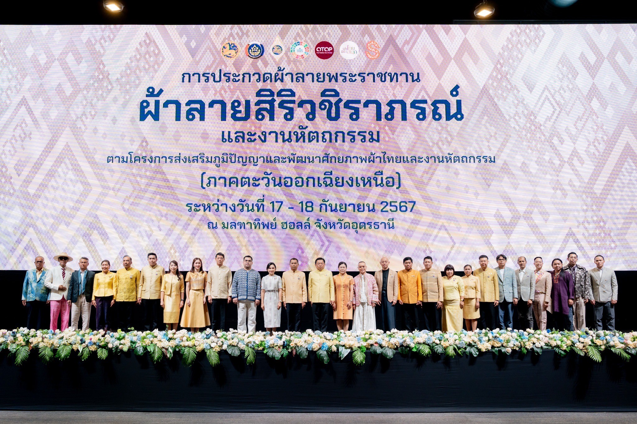 มท. ปิดท้ายการประกวดผ้าลายพระราชทาน “ผ้าลายสิริวชิราภรณ์” และงานหัตถกรรมระดับ ภาคตะวันออกฉียงเหนือ ตามโครงการส่งเสริมภูมิปัญญาและพัฒนาศักยภาพผ้าไทยและงานหัตถกรรม สู่การเป็นแฟชั่นแห่งความยั่งยืน