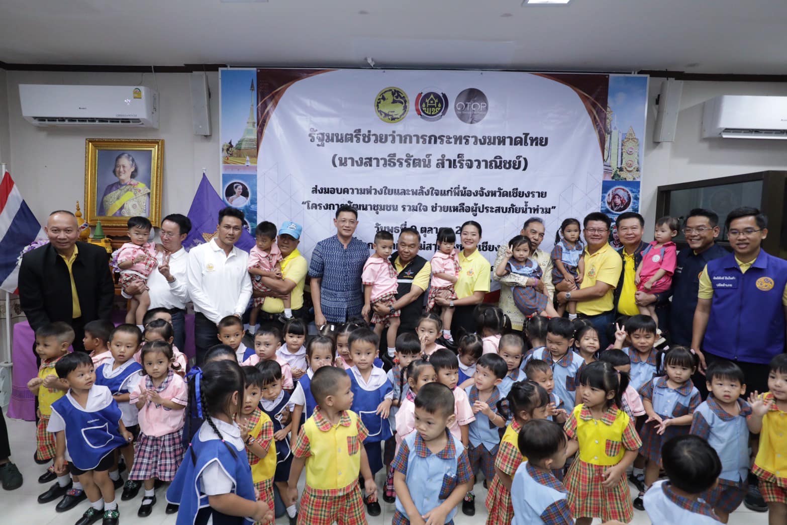 รัฐมนตรีช่วยว่าการกระทรวงมหาดไทย และคณะ ส่งมอบความห่วงใจและพลังใจแก่พี่น้องจังหวัดเชียงราย “โครงการพัฒนาชุมชน รวมใจ ช่วยเหลือผู้ประสบภัยน้ำท่วม”