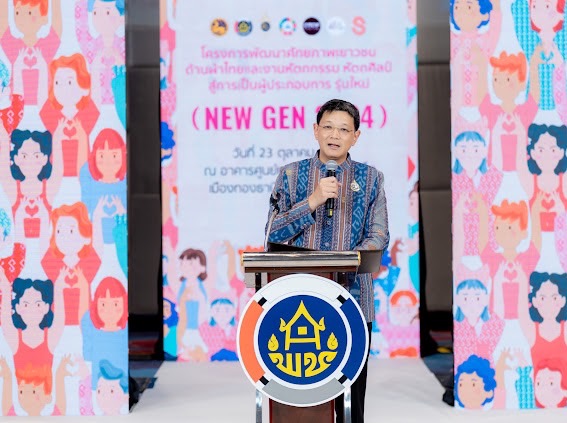 พช.ประกาศผลผู้ชนะสุดยอดเยาวชนรุ่นใหม่ New Gen 2024 เตรียมก้าวเข้าสู่การเป็นผู้ประกอบการ OTOP สร้างอาชีพ เสริมรายได้สู่ชุมชนท้องถิ่น