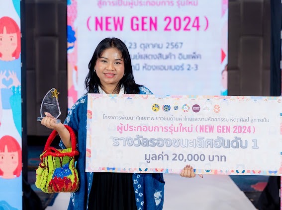 พช.ประกาศผลผู้ชนะสุดยอดเยาวชนรุ่นใหม่ New Gen 2024 เตรียมก้าวเข้าสู่การเป็นผู้ประกอบการ OTOP สร้างอาชีพ เสริมรายได้สู่ชุมชนท้องถิ่น