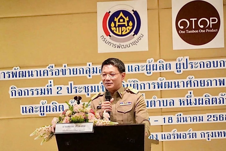 พช. เดินหน้าผลักดันช่องทางจำหน่าย OTOP ผ่านแพลตฟอร์ม E-Commerce สนับสนุนเศรษฐกิจชุมชน สร้างรายได้ที่มั่นคงและยั่งยืน